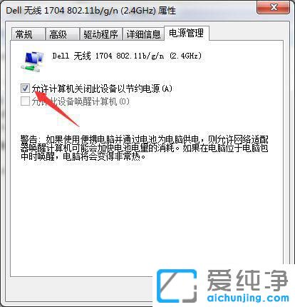 win7电脑wifi老是断网是什么原因