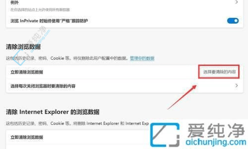 Win11中清理Edge浏览器缓存数据指南：优化你的浏览器