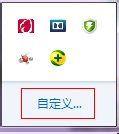 Win7系统通知栏图标不显示怎么弄？