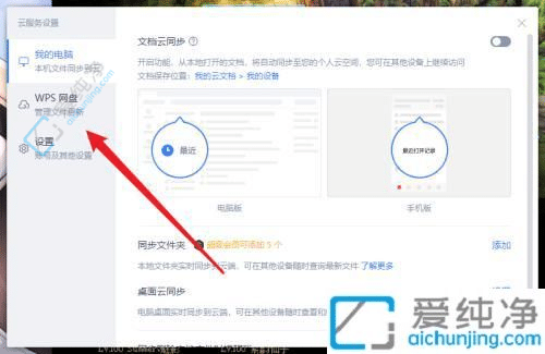 一键清理：在Win11中删除WPS网盘的简单指南