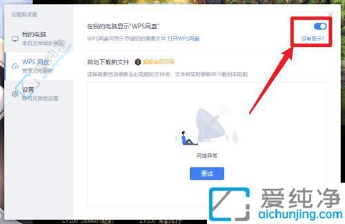 一键清理：在Win11中删除WPS网盘的简单指南