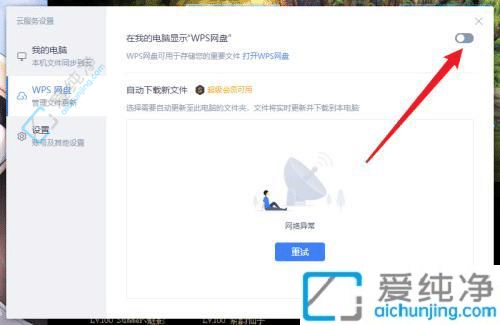 一键清理：在Win11中删除WPS网盘的简单指南