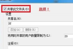 win7怎么设置局域网共享文件