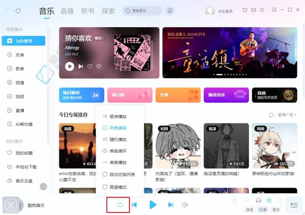 畅享无限重复：Win11中酷狗音乐单曲循环设置指南