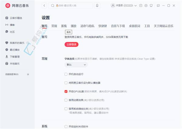 享受音乐无忧眠：Win11中设置网易云音乐定时关闭的方法