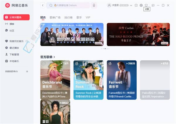 享受音乐无忧眠：Win11中设置网易云音乐定时关闭的方法