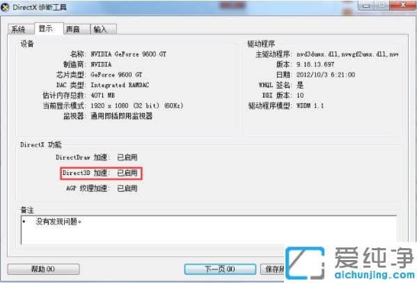 win7系统怎样禁用3D加速功能