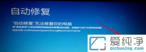 win10系统自动修复无法修复你的电脑怎么办？