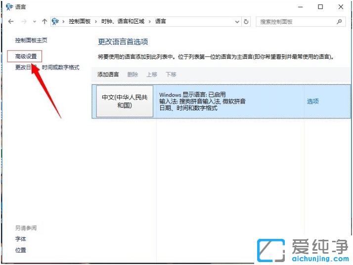 win10纯净版切换输入法快捷键在哪改