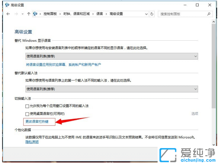 win10纯净版切换输入法快捷键在哪改