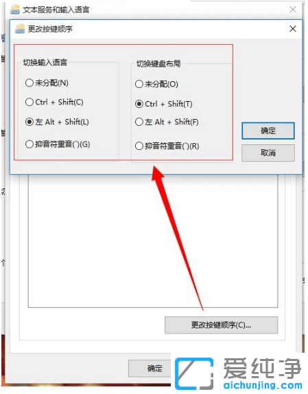 win10纯净版切换输入法快捷键在哪改