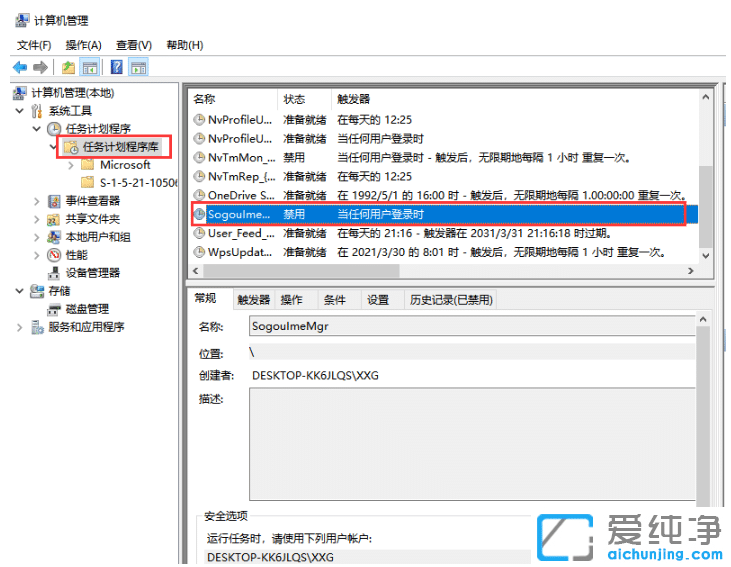 快速去除win10纯净版屏幕垃圾广告