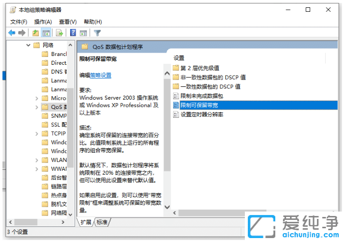 3种方法解决win10纯净版电脑网速慢问题