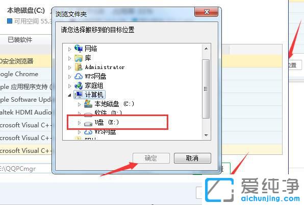 Win7系统怎么把电脑上的软件拷贝到u盘