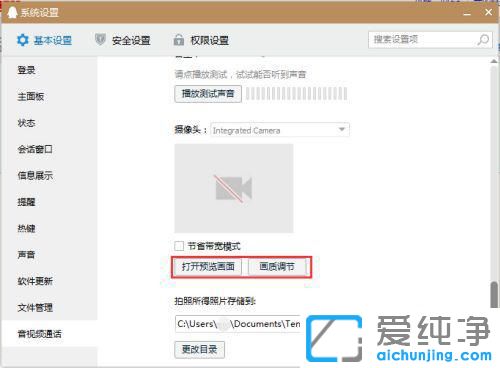 win7怎么查看摄像头是否正常