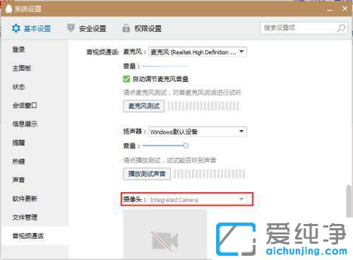 win7怎么查看摄像头是否正常
