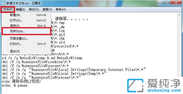win7清理系统垃圾命令代码