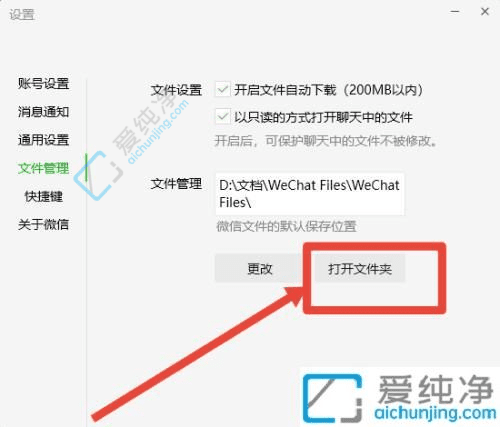 在Win11电脑中定位微信聊天记录文件夹的详细指南