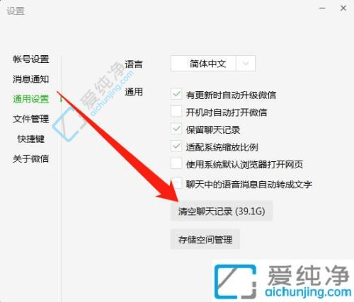 Win11系统清理指南：如何轻松清理电脑中的微信聊天记录