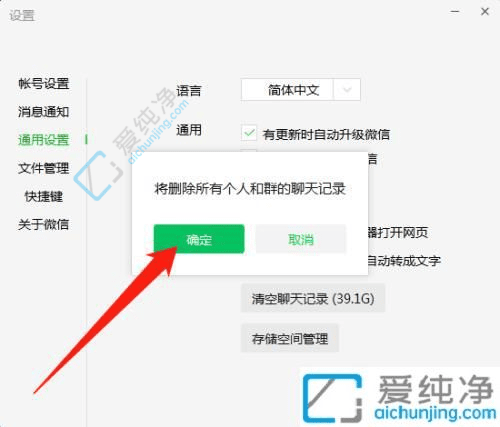 Win11系统清理指南：如何轻松清理电脑中的微信聊天记录