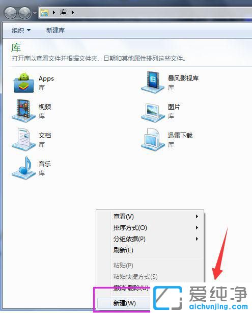 Win7系统如何将桌面添加到库中