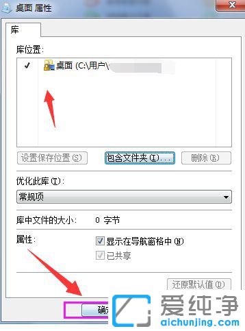 Win7系统如何将桌面添加到库中