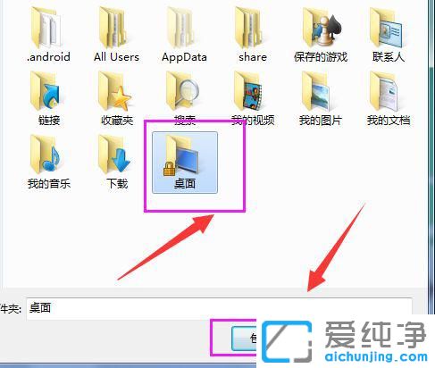 Win7系统如何将桌面添加到库中