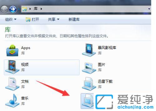 Win7系统如何将桌面添加到库中
