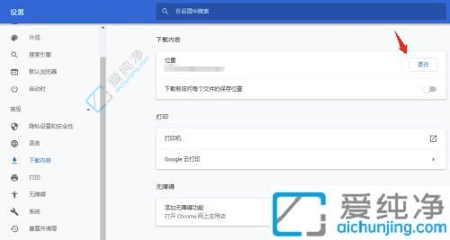 在Win11中优化下载管理：如何轻松更改谷歌浏览器的默认下载路径