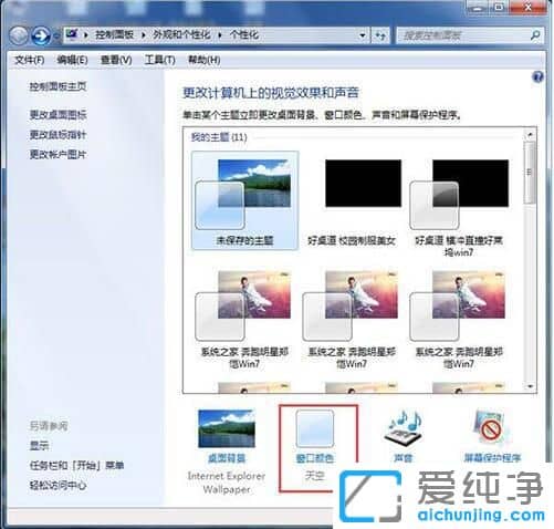 win7系统配色方案怎么设置