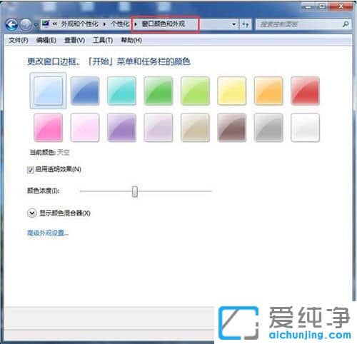 win7系统配色方案怎么设置