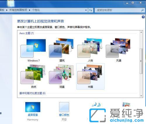win7系统无法开启aero透明效果怎么办？