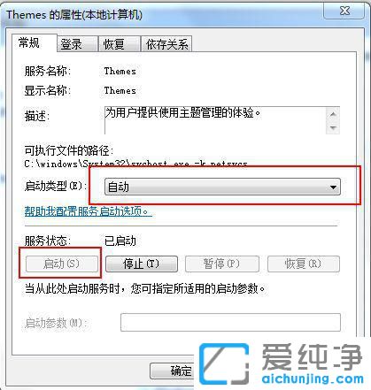 win7系统无法开启aero透明效果怎么办？