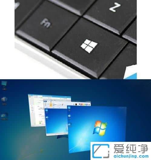 win7快速切换窗口的快捷键