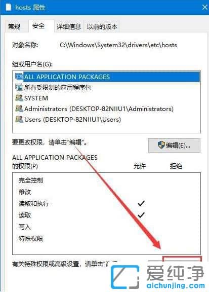 Win7系统如何获得修改hosts文件的权限