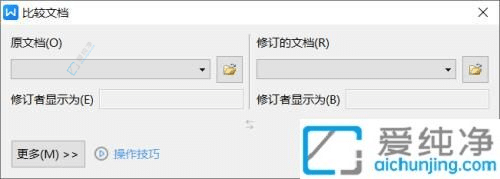 如何在Win11系统下用WPS对比两个Word文档的内容差异