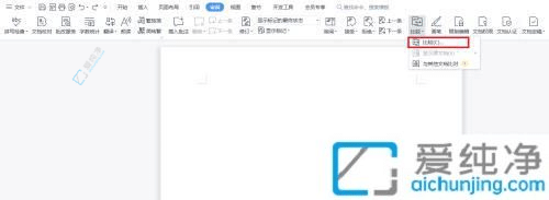 如何在Win11系统下用WPS对比两个Word文档的内容差异