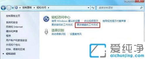 win7如何用键盘代替鼠标移动