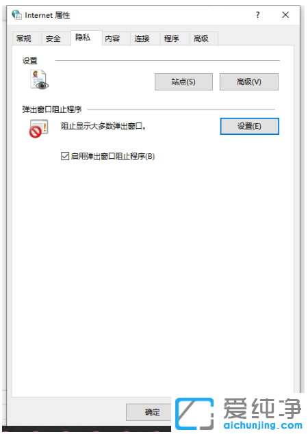 win10纯净版永久关闭弹出广告怎么设置