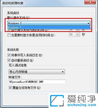 win7双系统怎么设置默认启动系统