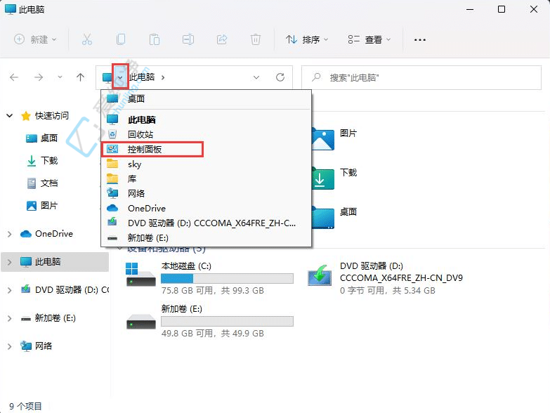 Win11快速指南：轻松打开控制面板的四种方法