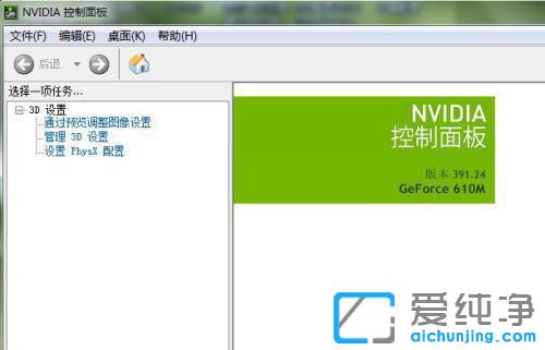 Win7系统提示NVIDIA显示设置不可用怎么办？