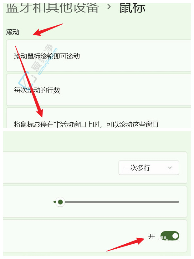 提升操作效率：Win11设置鼠标滚动非活动窗口的方法