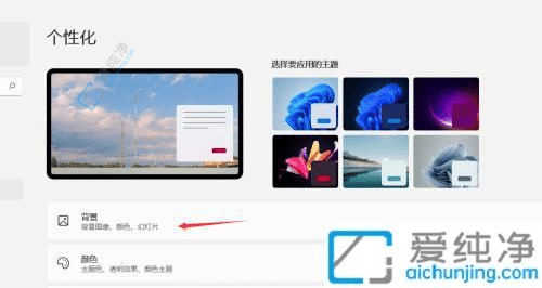 个性化你的桌面：Win11桌面壁纸设置全指南
