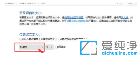 win10纯净版桌面图标的文字怎么调大
