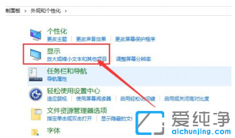 win10纯净版桌面图标的文字怎么调大