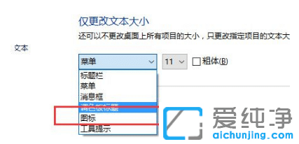 win10纯净版桌面图标的文字怎么调大