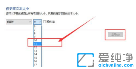 win10纯净版桌面图标的文字怎么调大