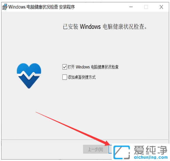怎么看win10电脑是否满足Win11硬件要求