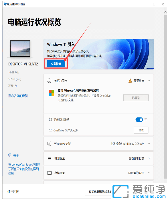 怎么看win10电脑是否满足Win11硬件要求